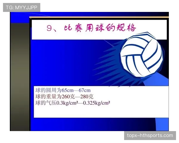 比赛用球规则拆解：尺寸、气压与材质标准全解析